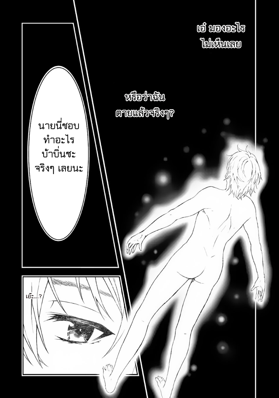 Souzai Saishuka no Isekai Ryokouki page 3