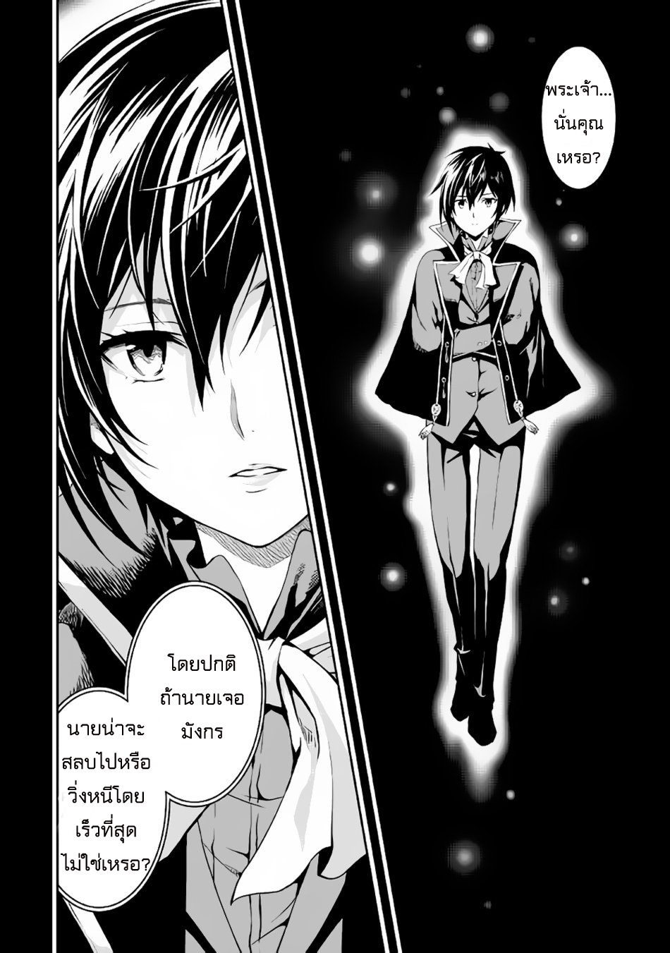 Souzai Saishuka no Isekai Ryokouki page 4
