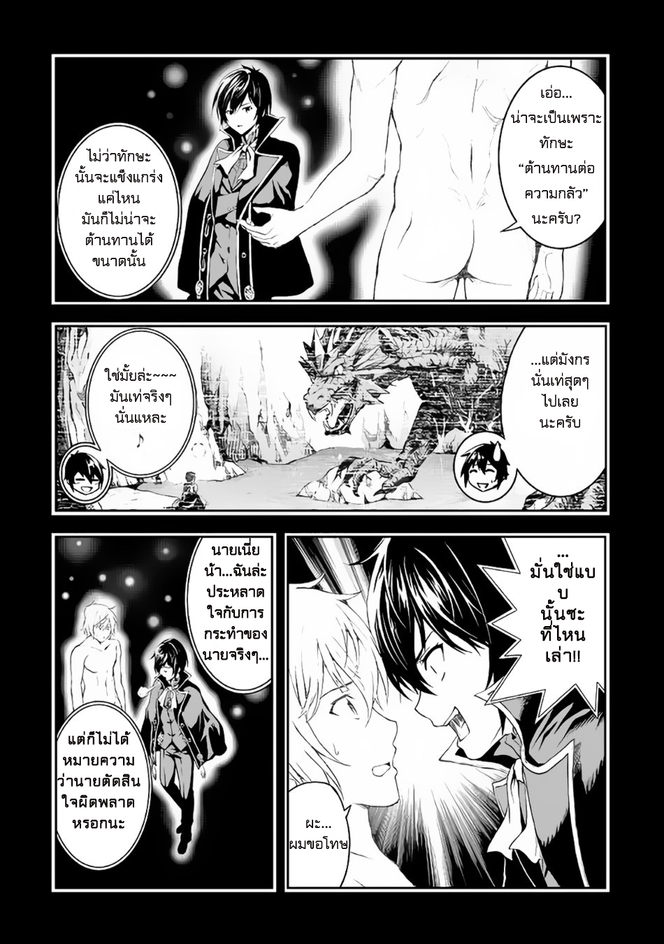 Souzai Saishuka no Isekai Ryokouki page 5