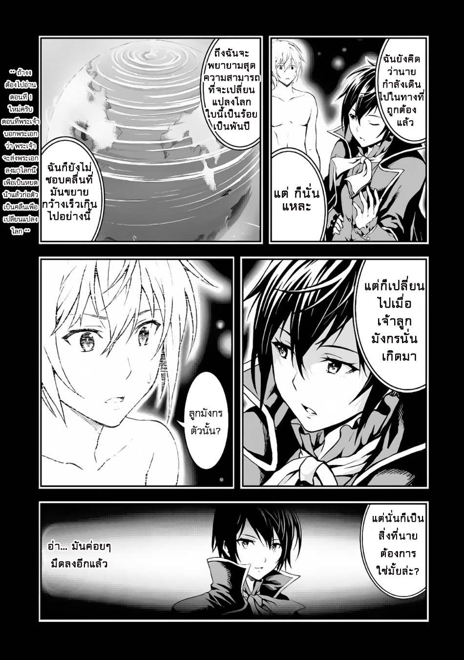 Souzai Saishuka no Isekai Ryokouki page 6