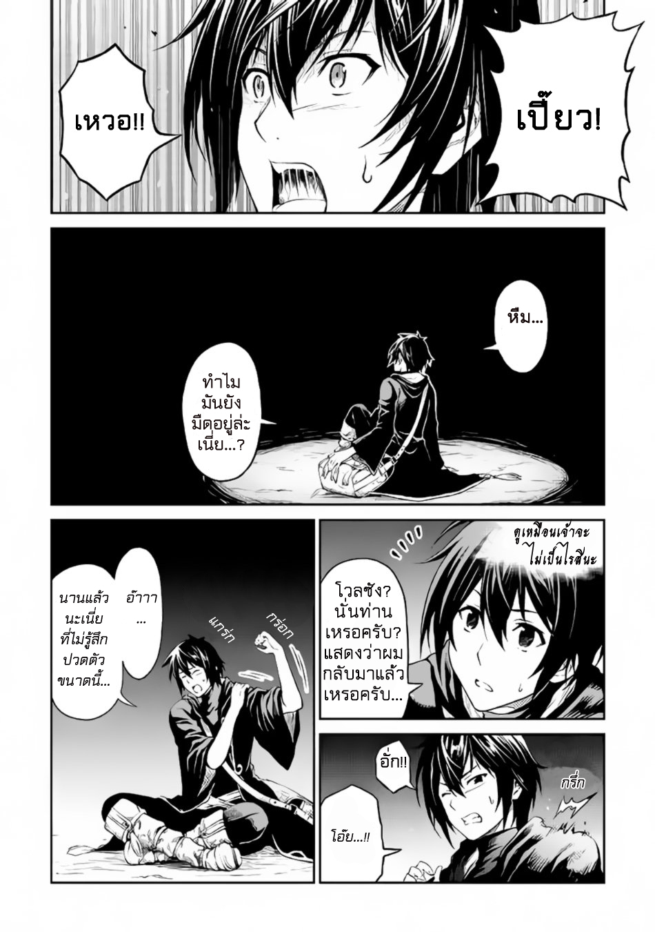 Souzai Saishuka no Isekai Ryokouki page 8