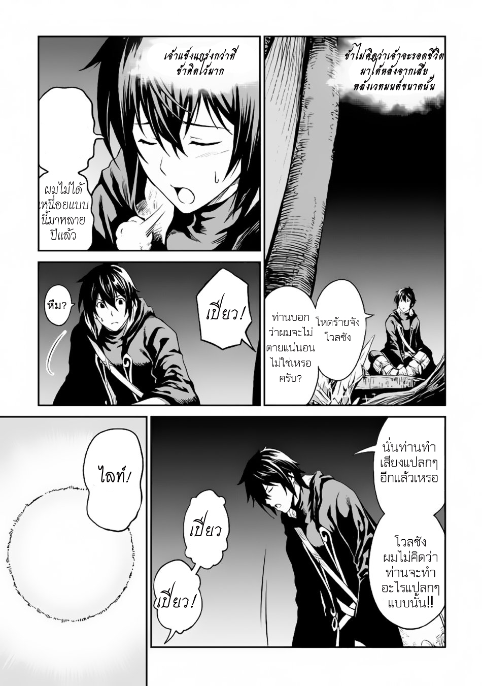 Souzai Saishuka no Isekai Ryokouki page 9