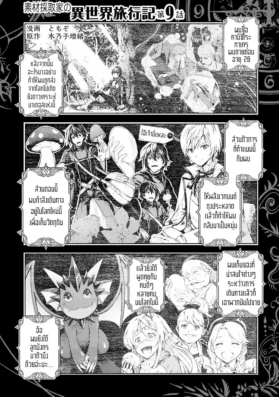 Souzai Saishuka no Isekai Ryokouki page 1