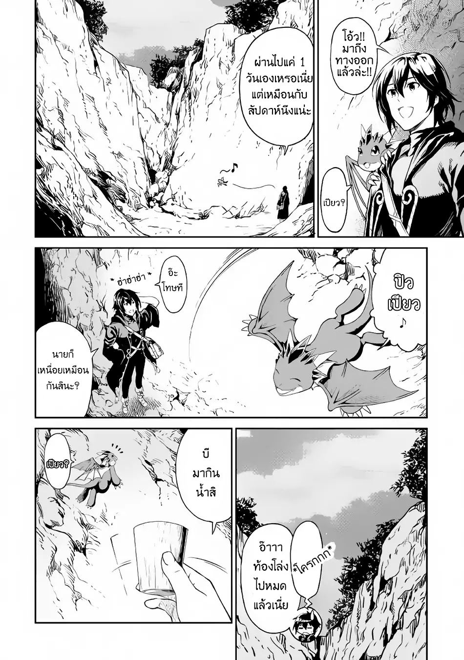 Souzai Saishuka no Isekai Ryokouki page 2