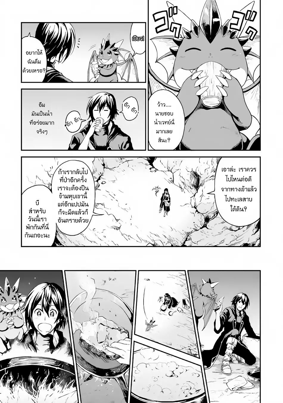 Souzai Saishuka no Isekai Ryokouki page 3
