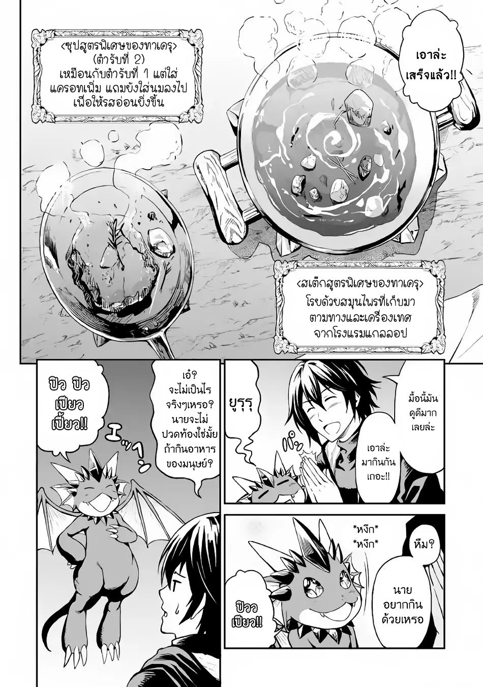 Souzai Saishuka no Isekai Ryokouki page 4
