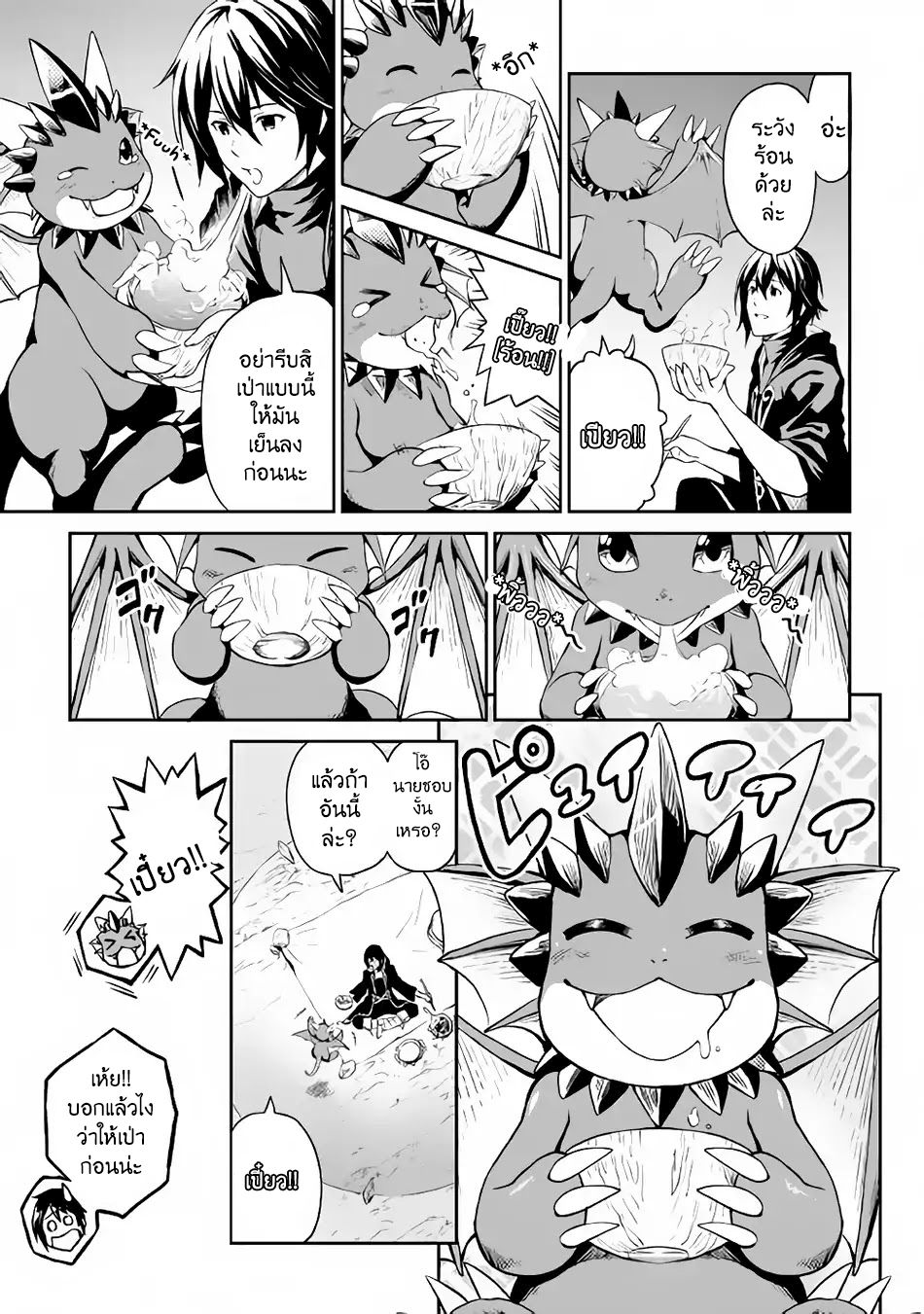 Souzai Saishuka no Isekai Ryokouki page 5