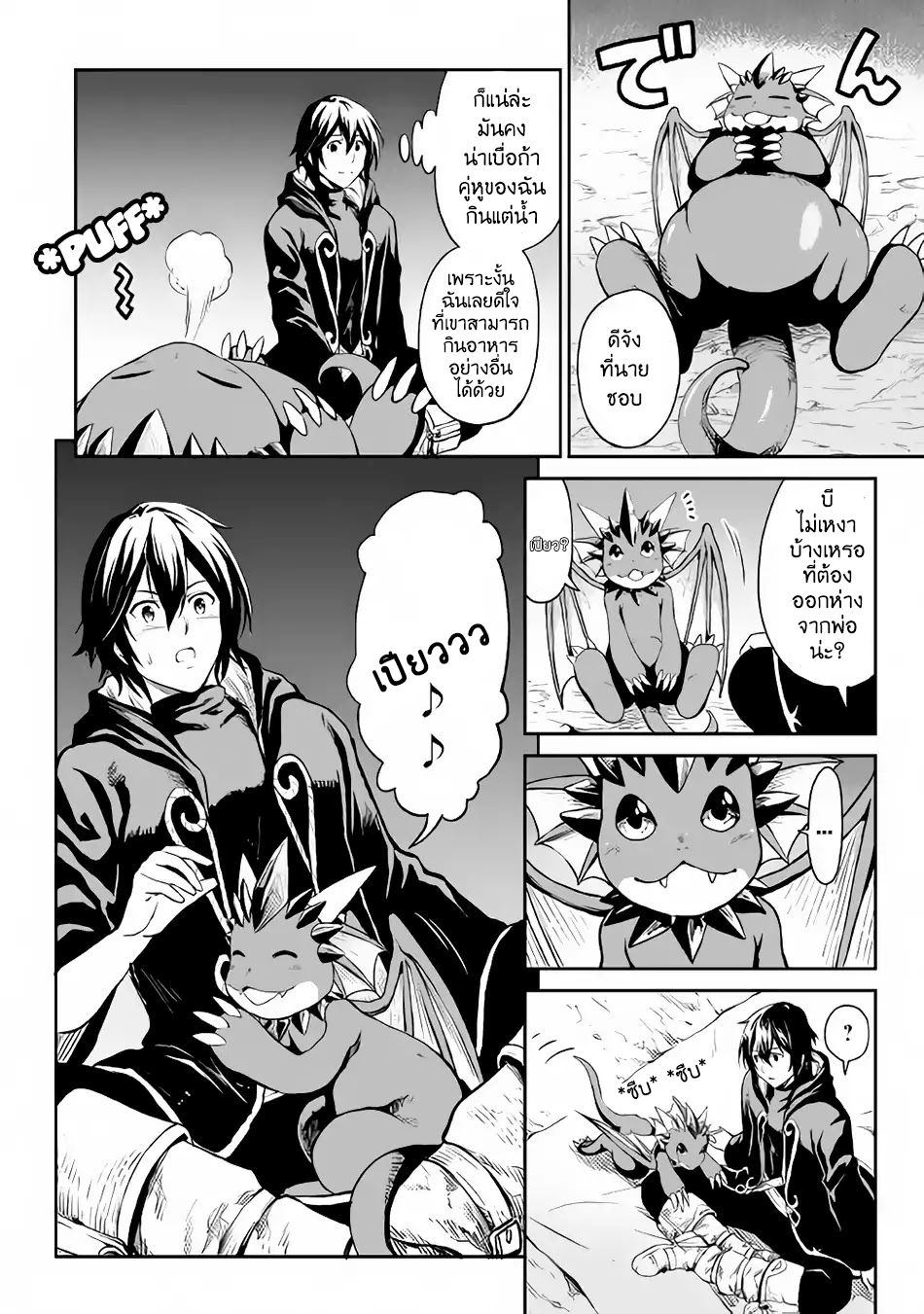 Souzai Saishuka no Isekai Ryokouki page 6