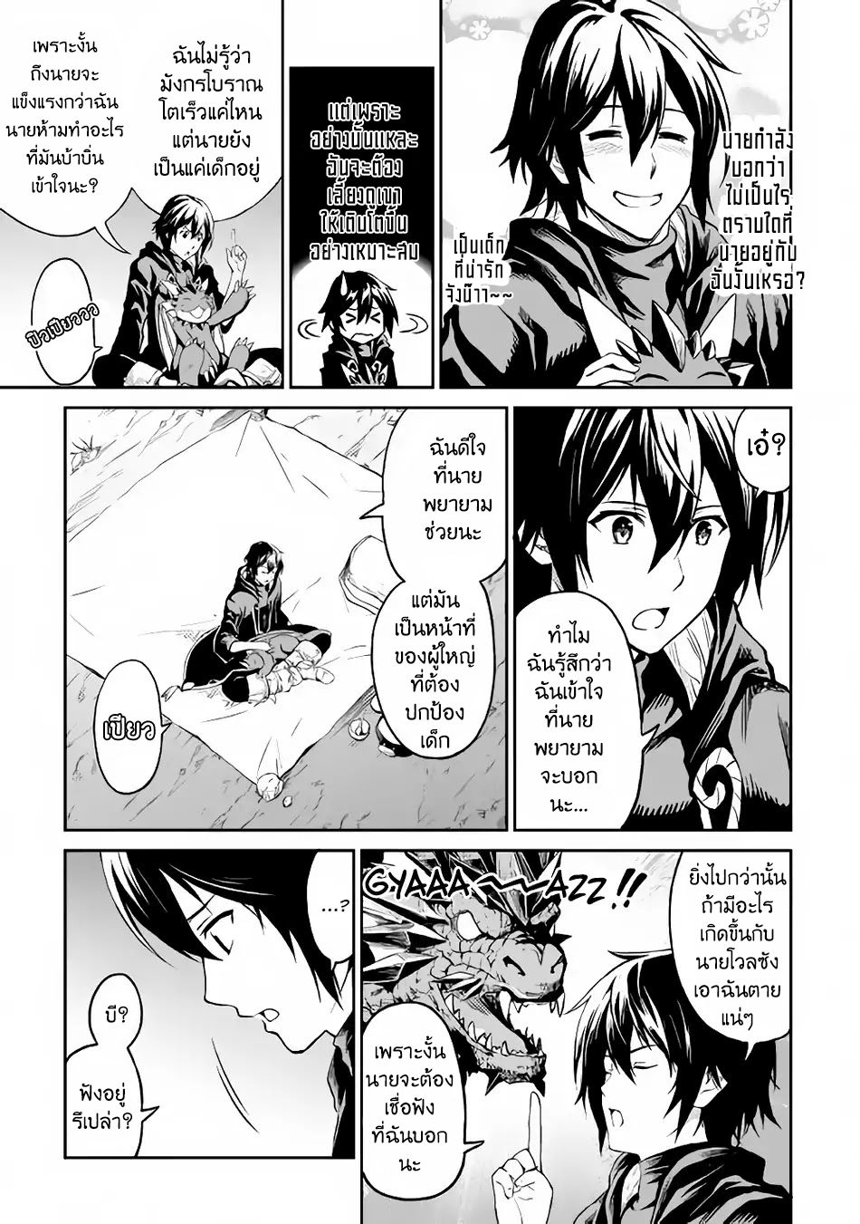 Souzai Saishuka no Isekai Ryokouki page 7