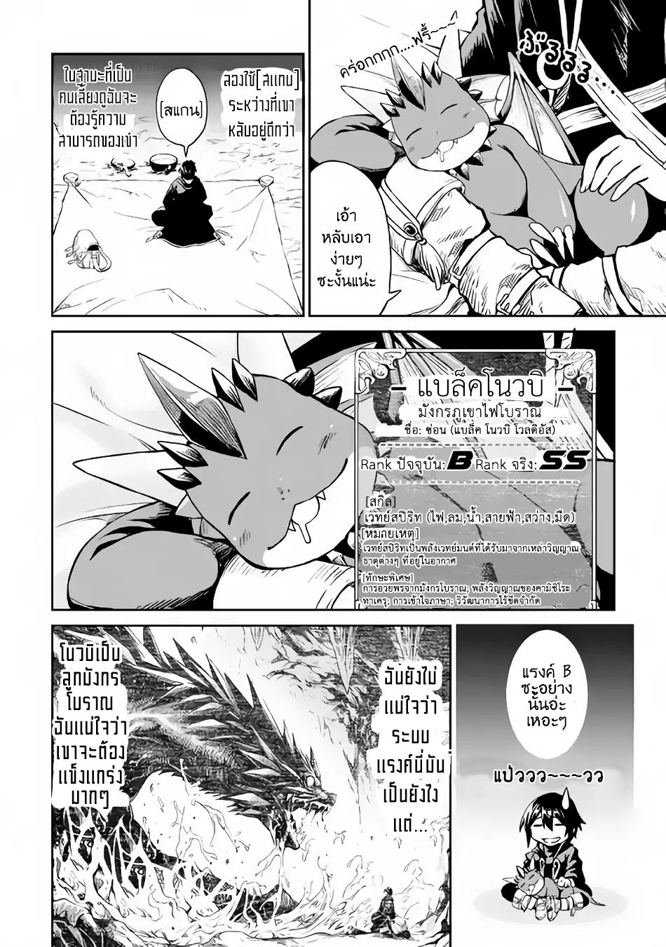 Souzai Saishuka no Isekai Ryokouki page 8