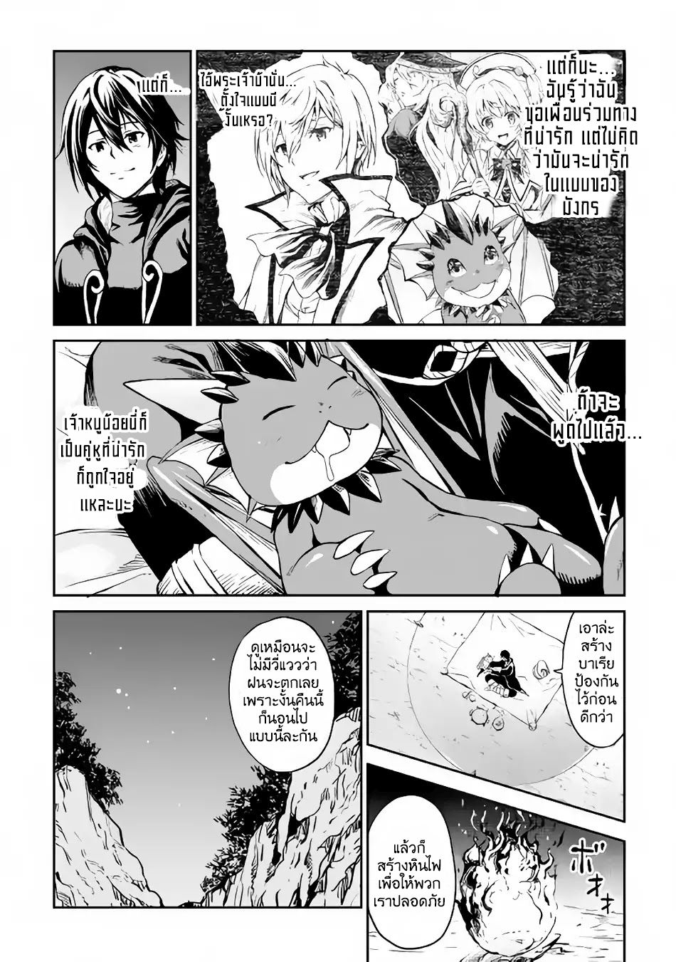 Souzai Saishuka no Isekai Ryokouki page 9