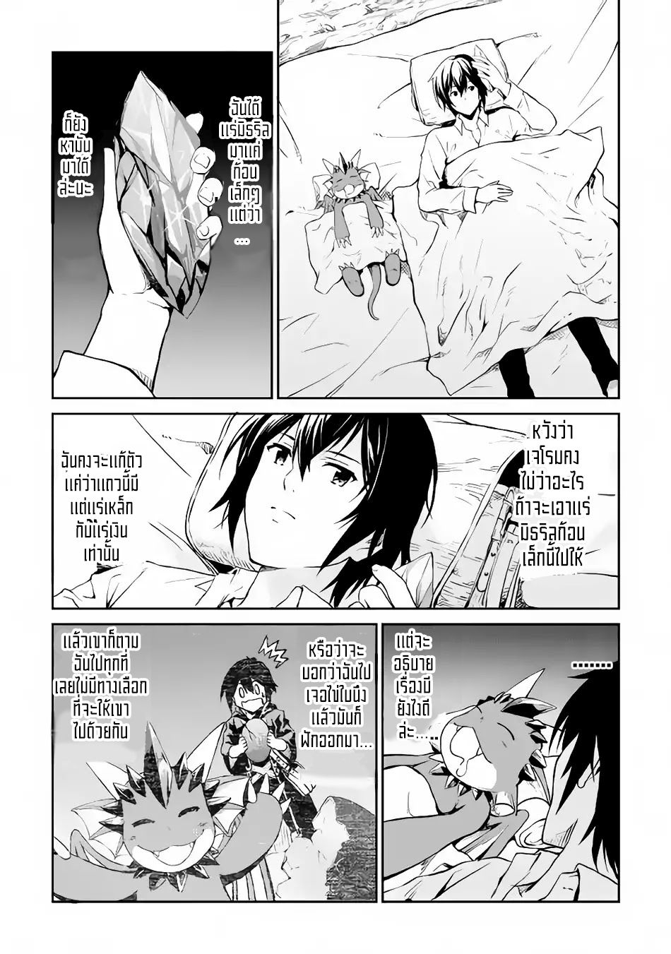 Souzai Saishuka no Isekai Ryokouki page 10