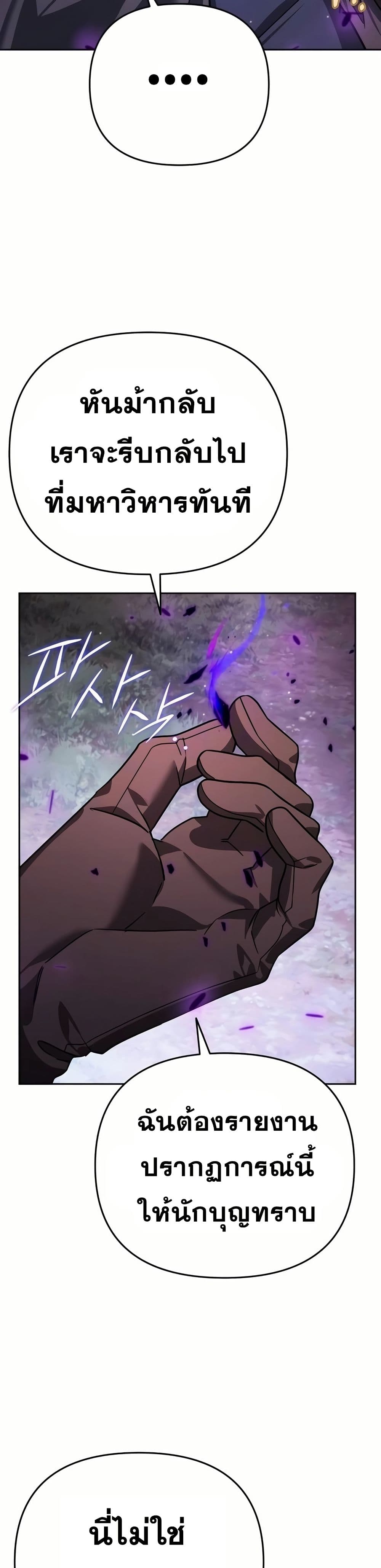 Sovereign of the Infinite Clones page 3