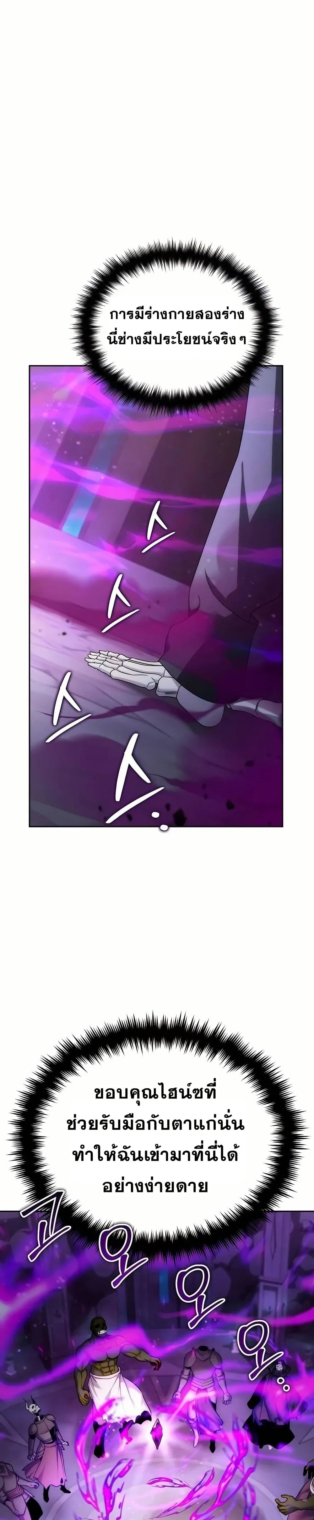 Sovereign of the Infinite Clones page 5