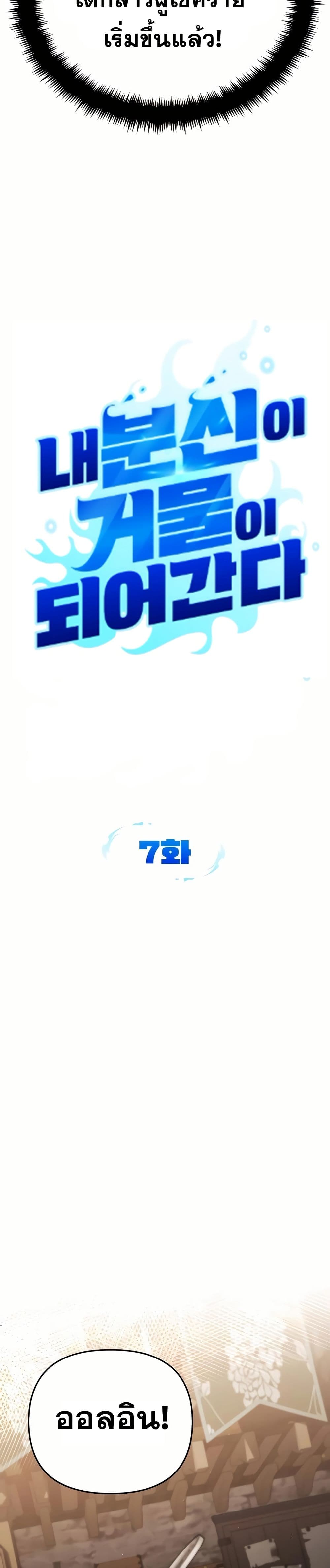 Sovereign of the Infinite Clones page 7