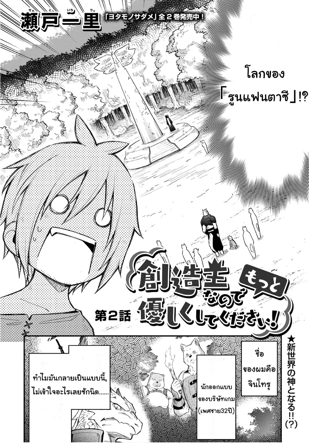 Sozoshu nano de Motto Yarashikute Kudasai! page 2
