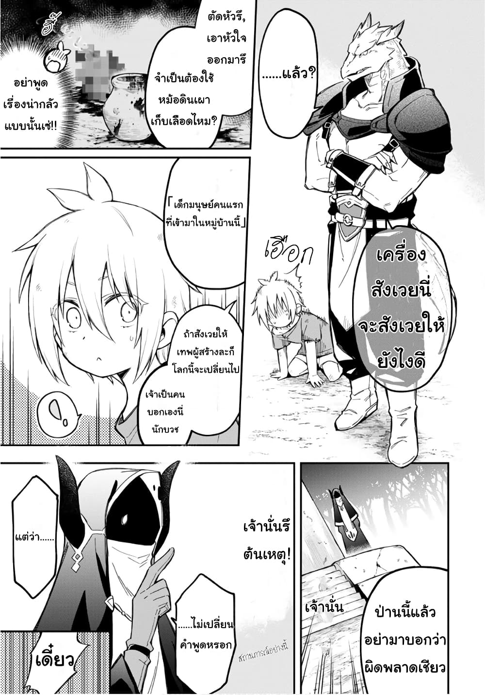 Sozoshu nano de Motto Yarashikute Kudasai! page 3