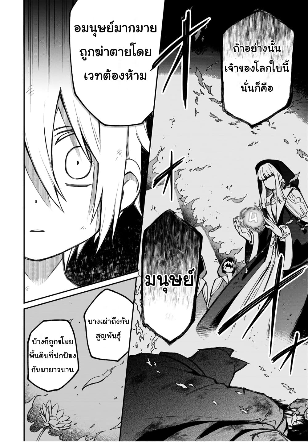 Sozoshu nano de Motto Yarashikute Kudasai! page 10