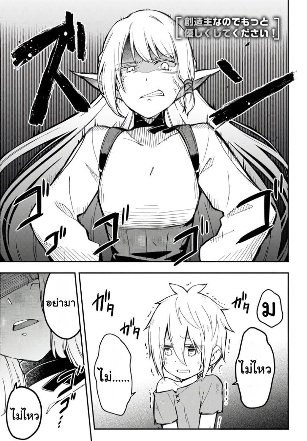 Sozoshu nano de Motto Yarashikute Kudasai! page 1