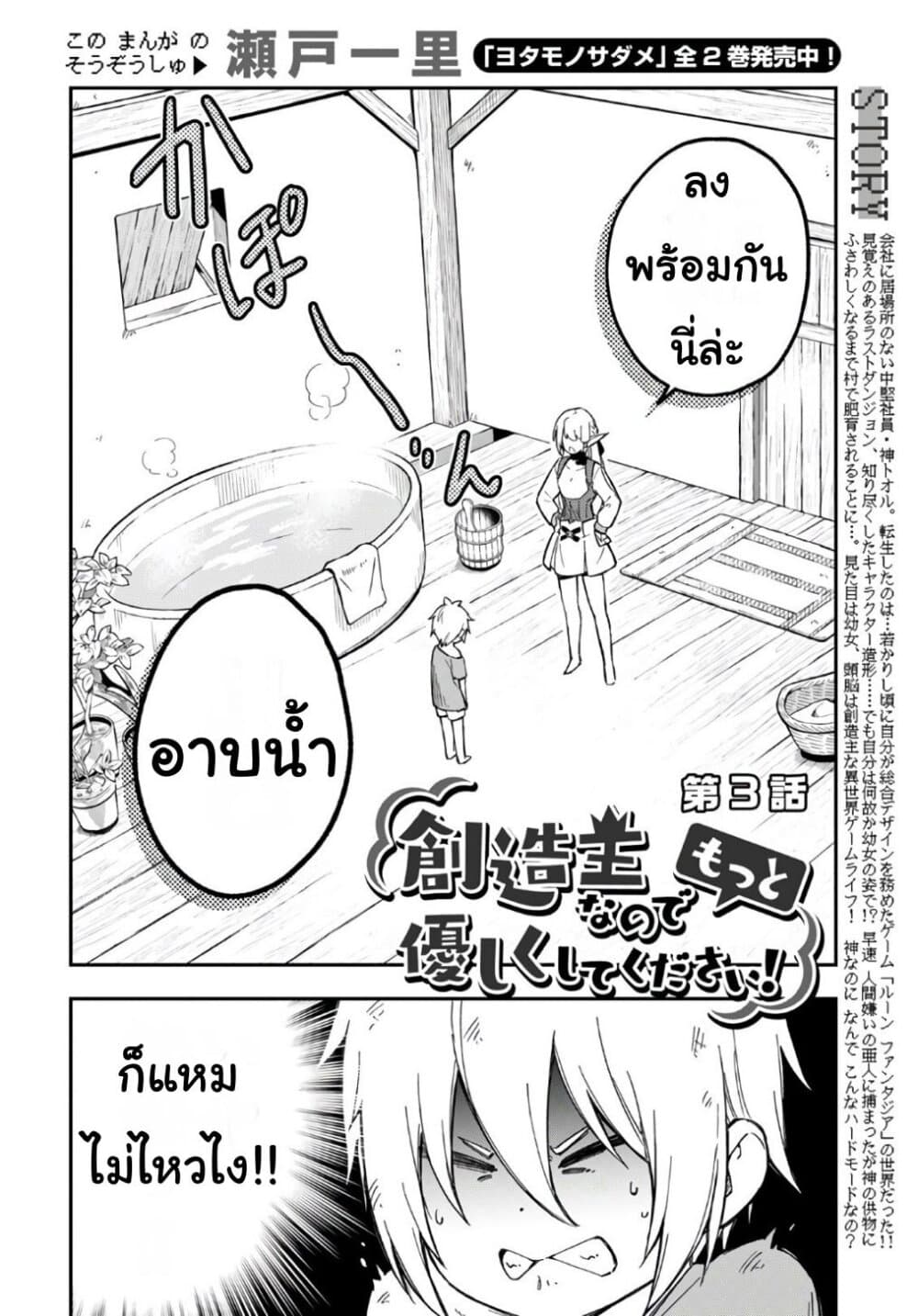 Sozoshu nano de Motto Yarashikute Kudasai! page 2