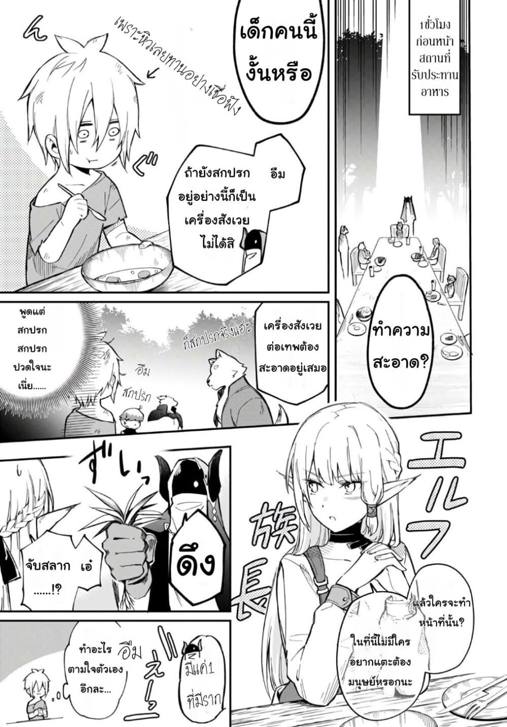 Sozoshu nano de Motto Yarashikute Kudasai! page 3