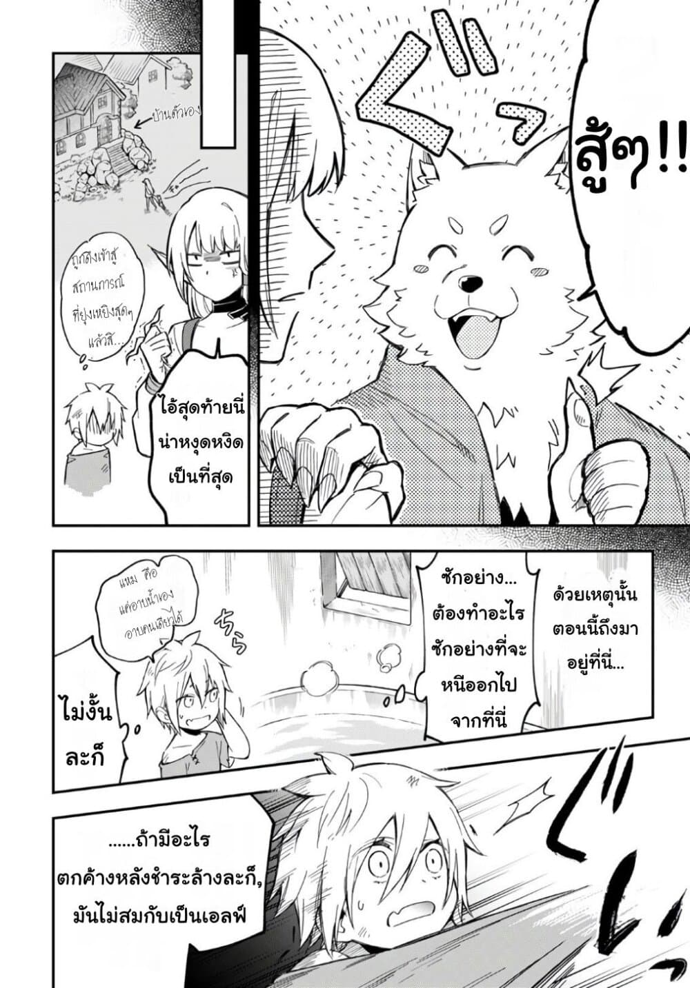 Sozoshu nano de Motto Yarashikute Kudasai! page 6
