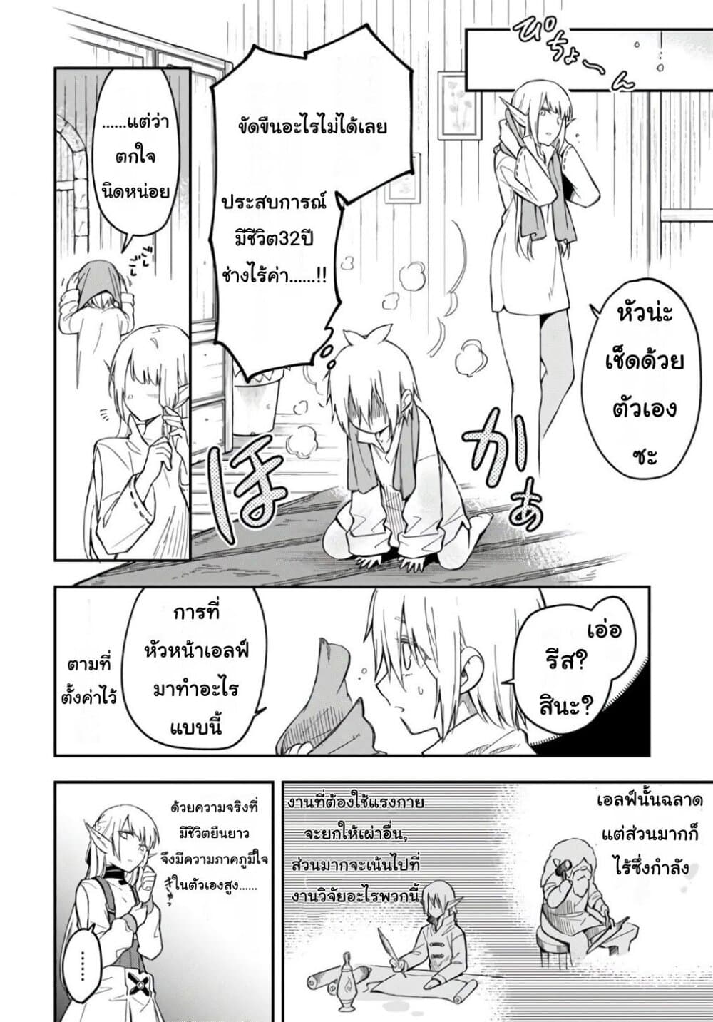 Sozoshu nano de Motto Yarashikute Kudasai! page 8