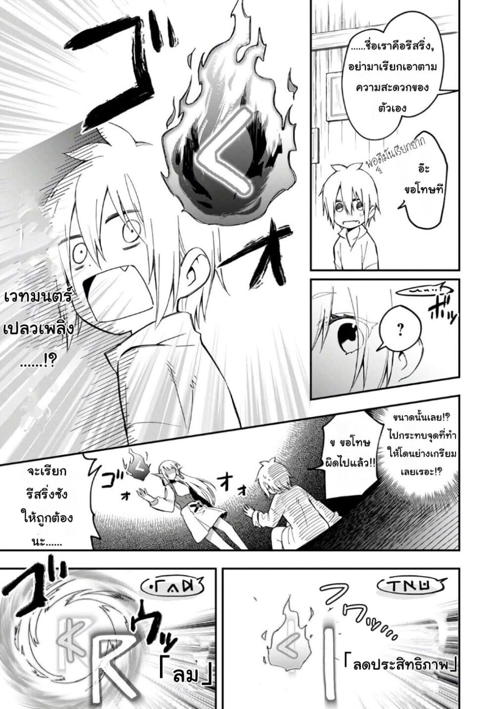 Sozoshu nano de Motto Yarashikute Kudasai! page 9