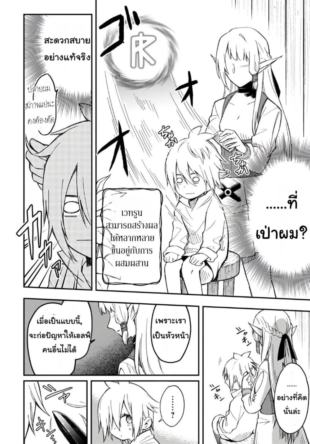 Sozoshu nano de Motto Yarashikute Kudasai! page 10