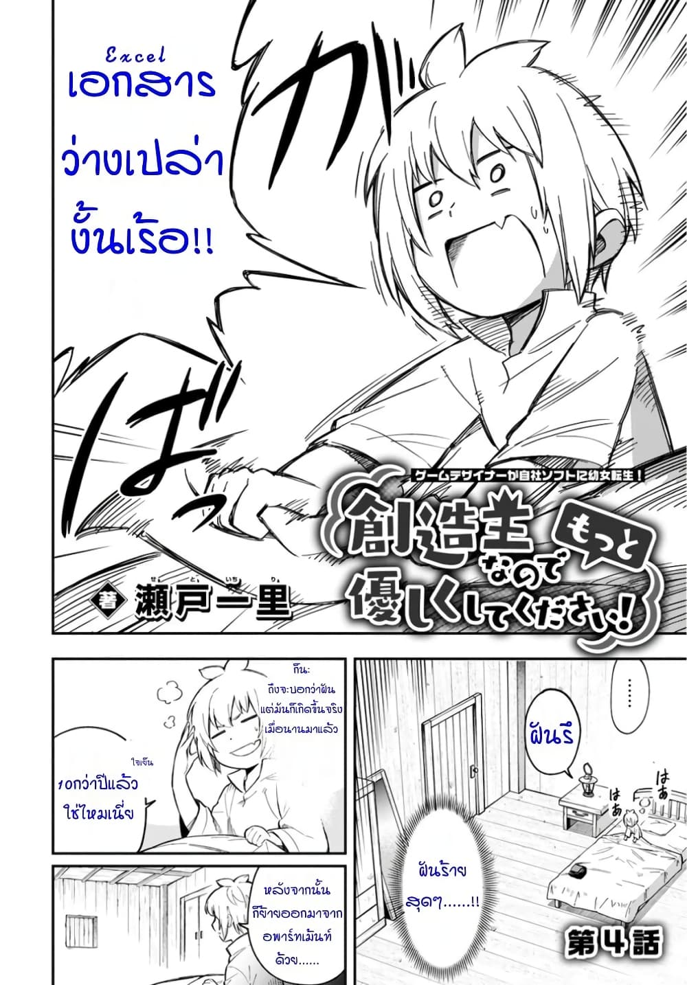 Sozoshu nano de Motto Yarashikute Kudasai! page 2