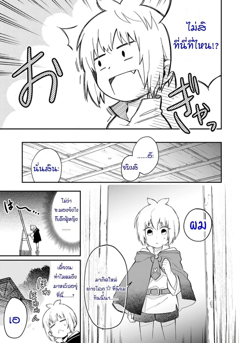 Sozoshu nano de Motto Yarashikute Kudasai! page 3