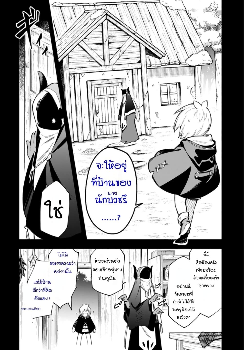 Sozoshu nano de Motto Yarashikute Kudasai! page 4