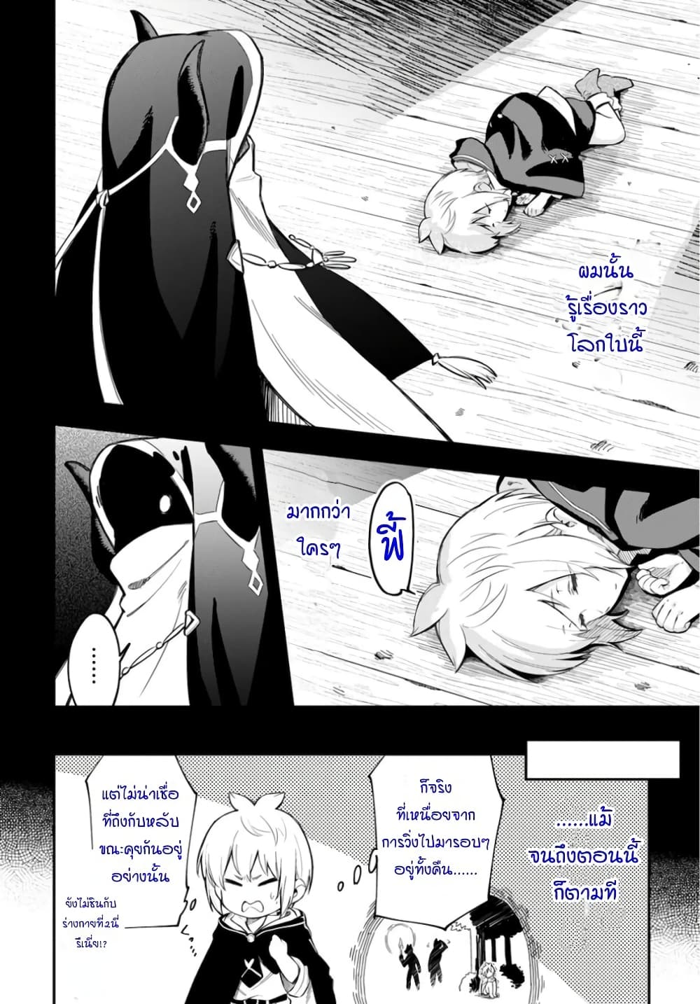 Sozoshu nano de Motto Yarashikute Kudasai! page 6