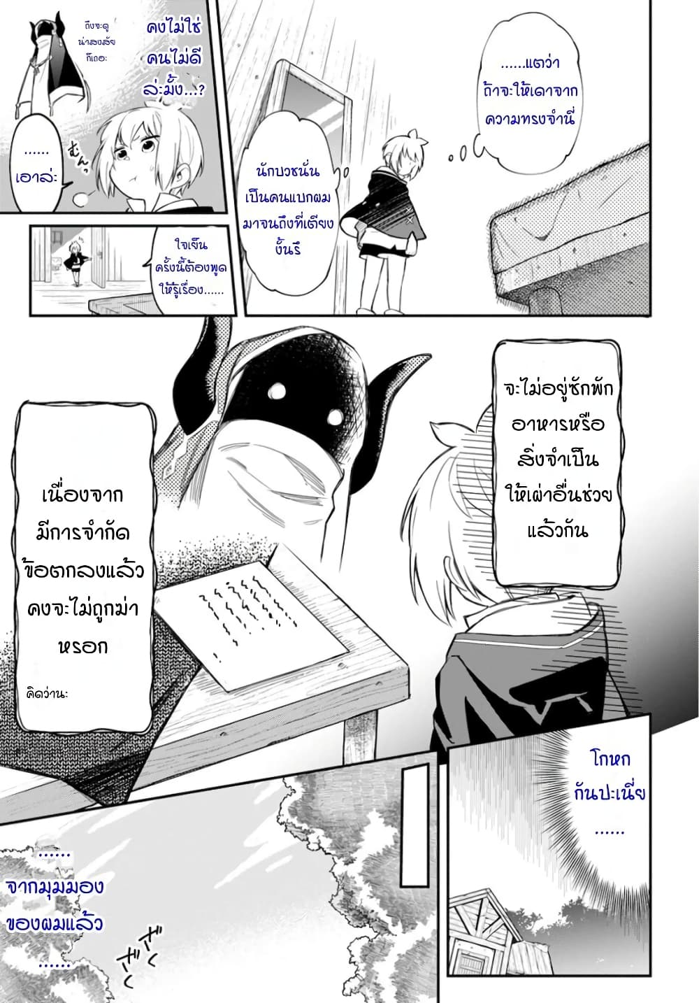 Sozoshu nano de Motto Yarashikute Kudasai! page 7