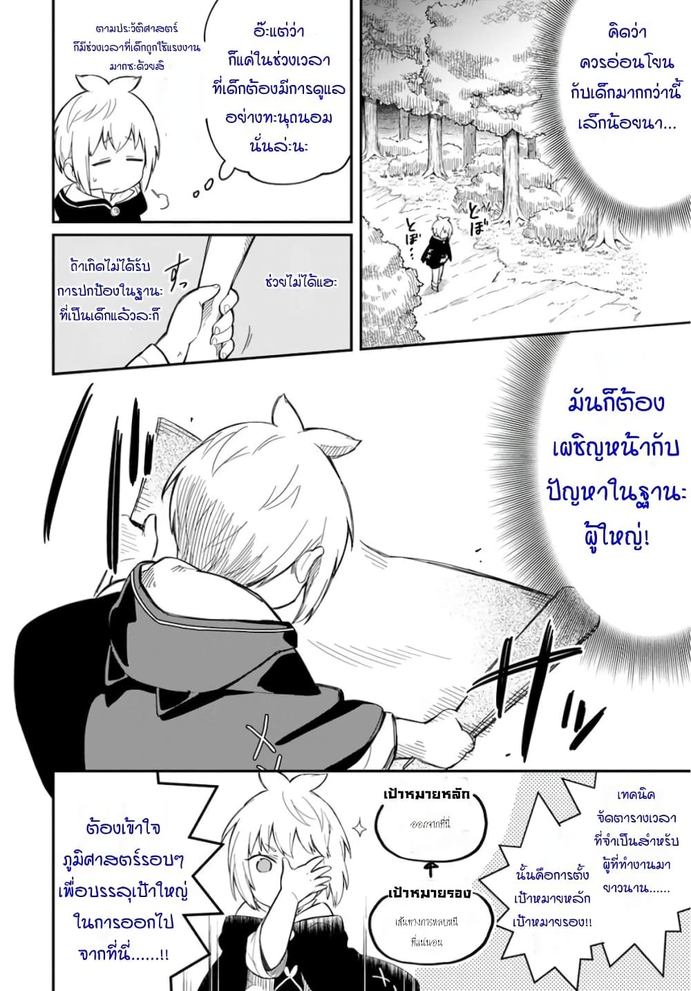 Sozoshu nano de Motto Yarashikute Kudasai! page 8