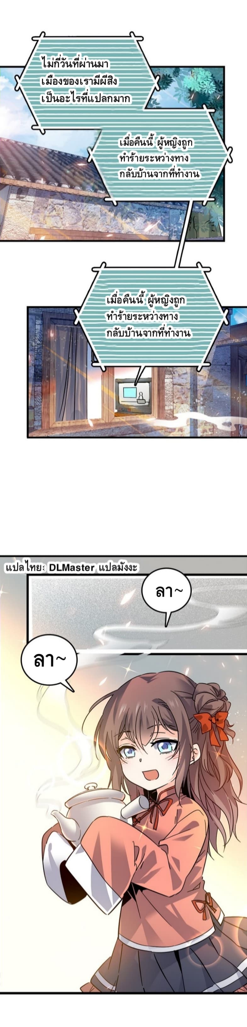 Spare Me, Great Lord! ชีวิตของราชันเกิดใหม่ page 7