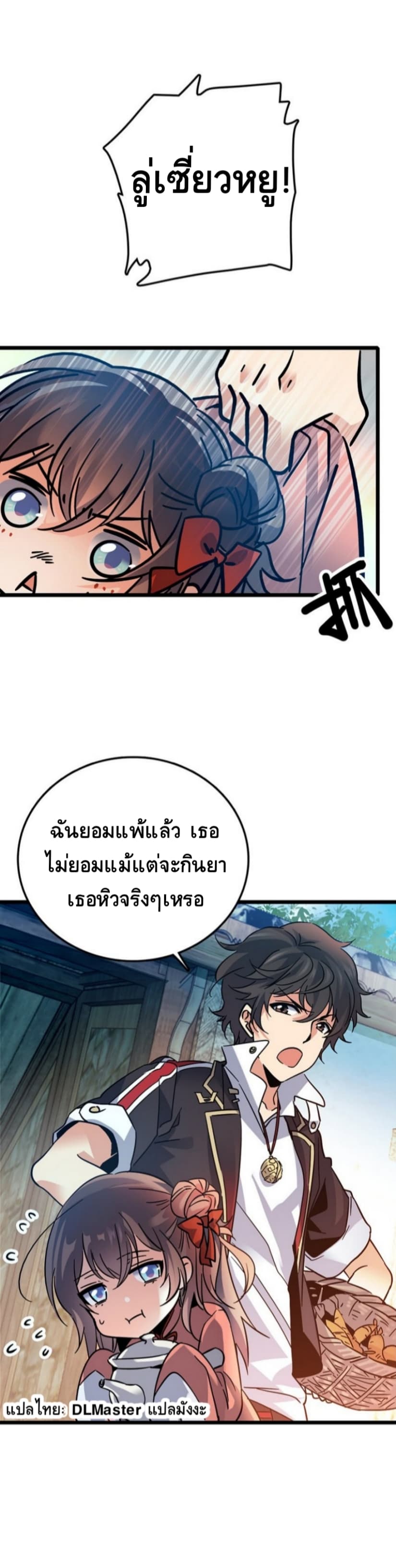 Spare Me, Great Lord! ชีวิตของราชันเกิดใหม่ page 8