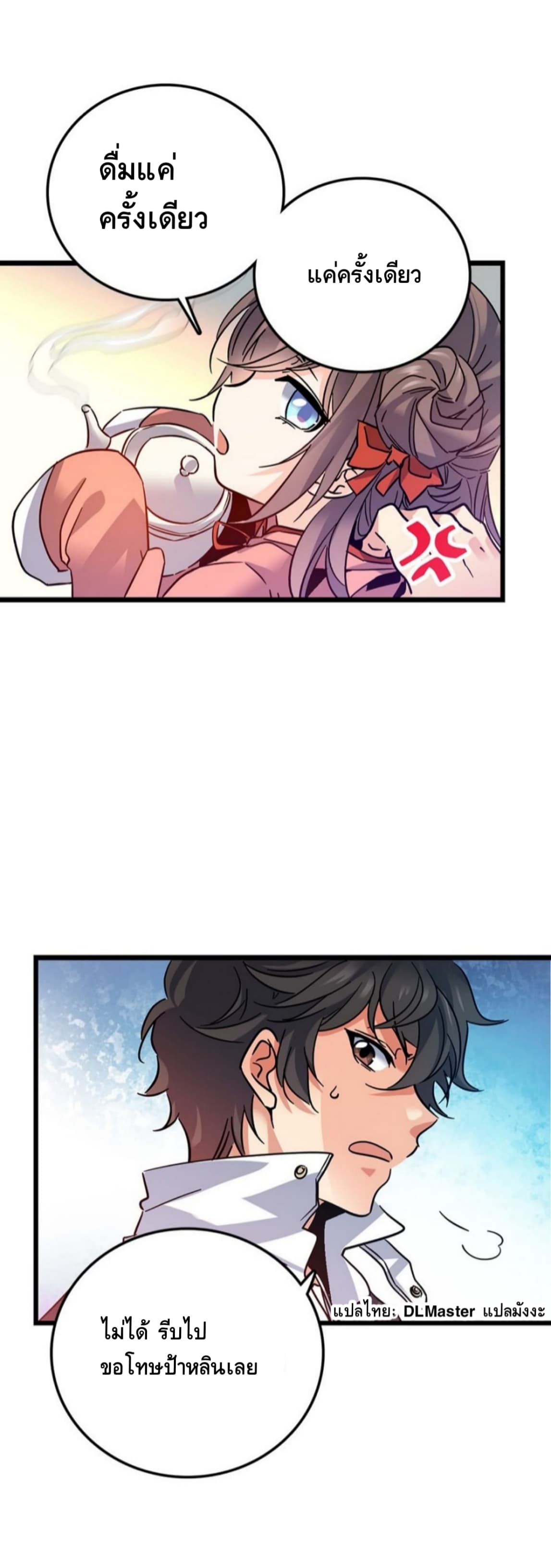 Spare Me, Great Lord! ชีวิตของราชันเกิดใหม่ page 9