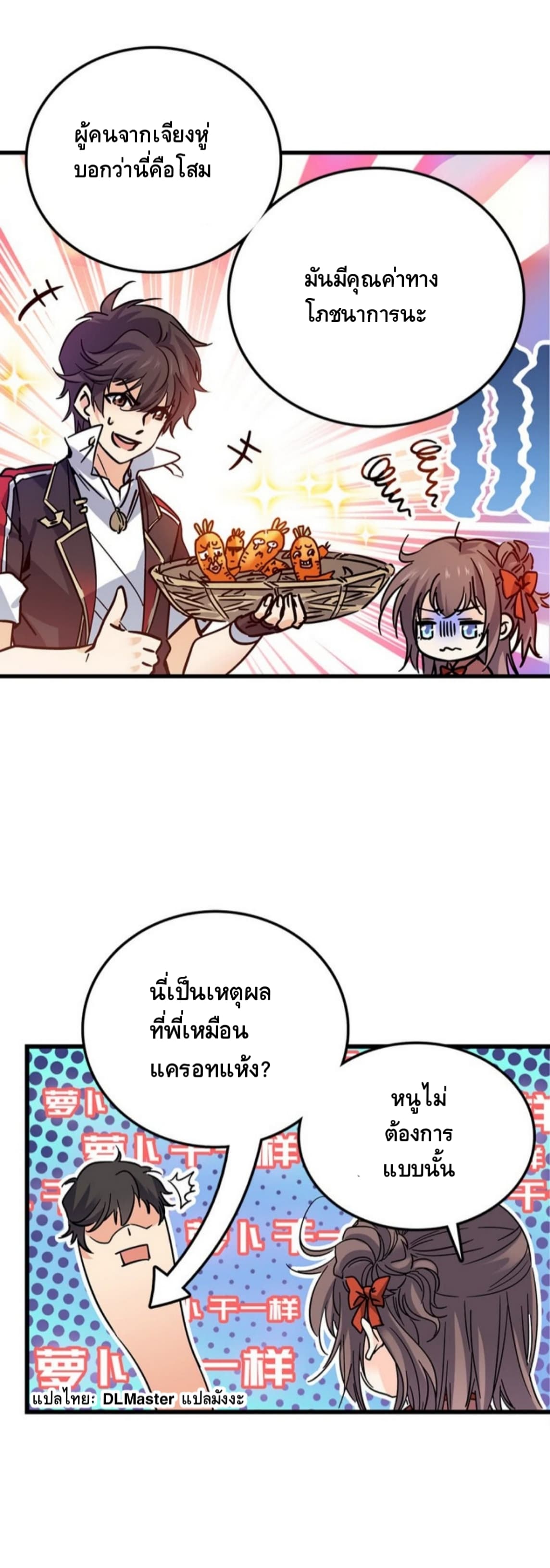 Spare Me, Great Lord! ชีวิตของราชันเกิดใหม่ page 11