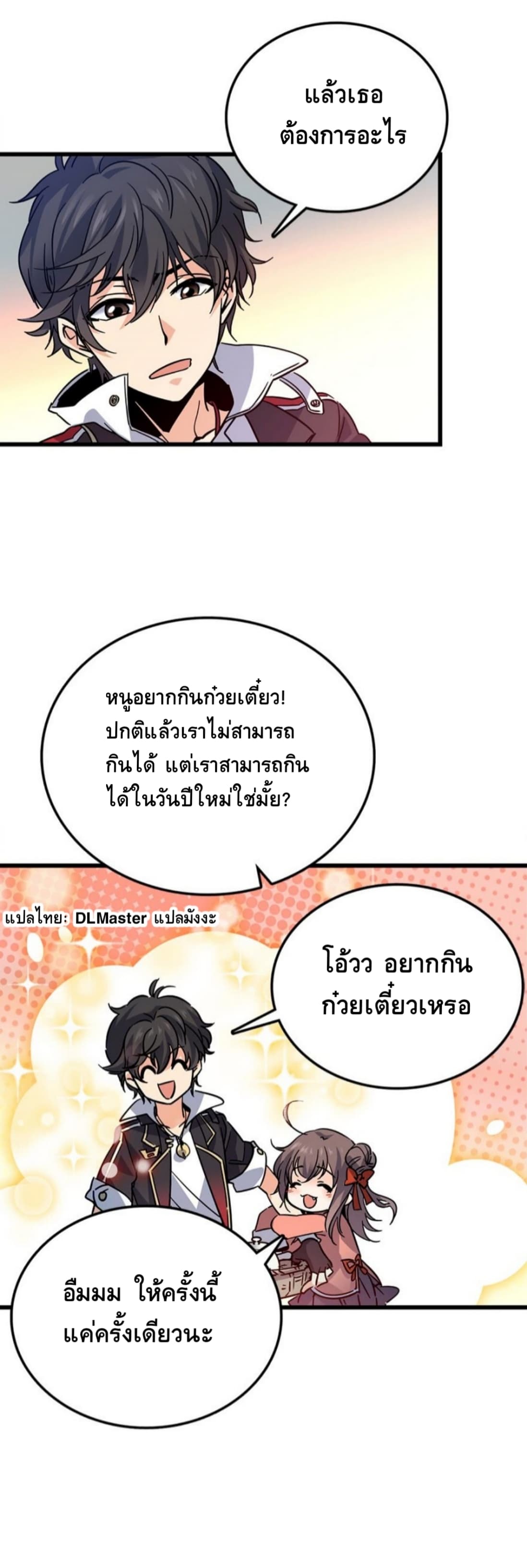 Spare Me, Great Lord! ชีวิตของราชันเกิดใหม่ page 12