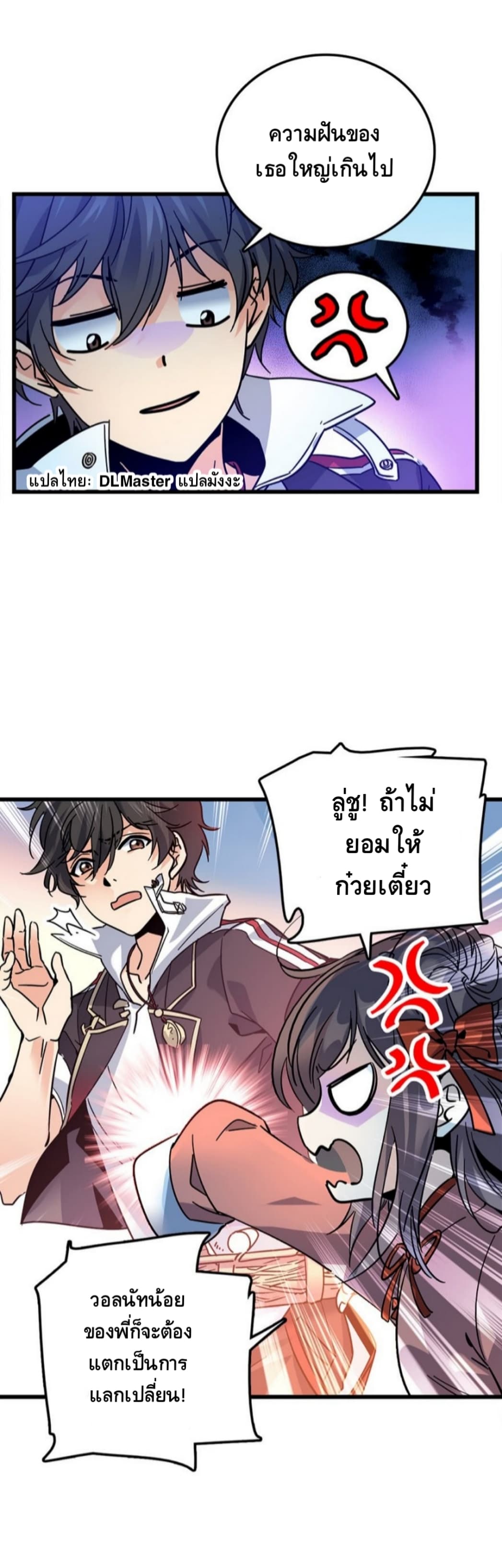 Spare Me, Great Lord! ชีวิตของราชันเกิดใหม่ page 13