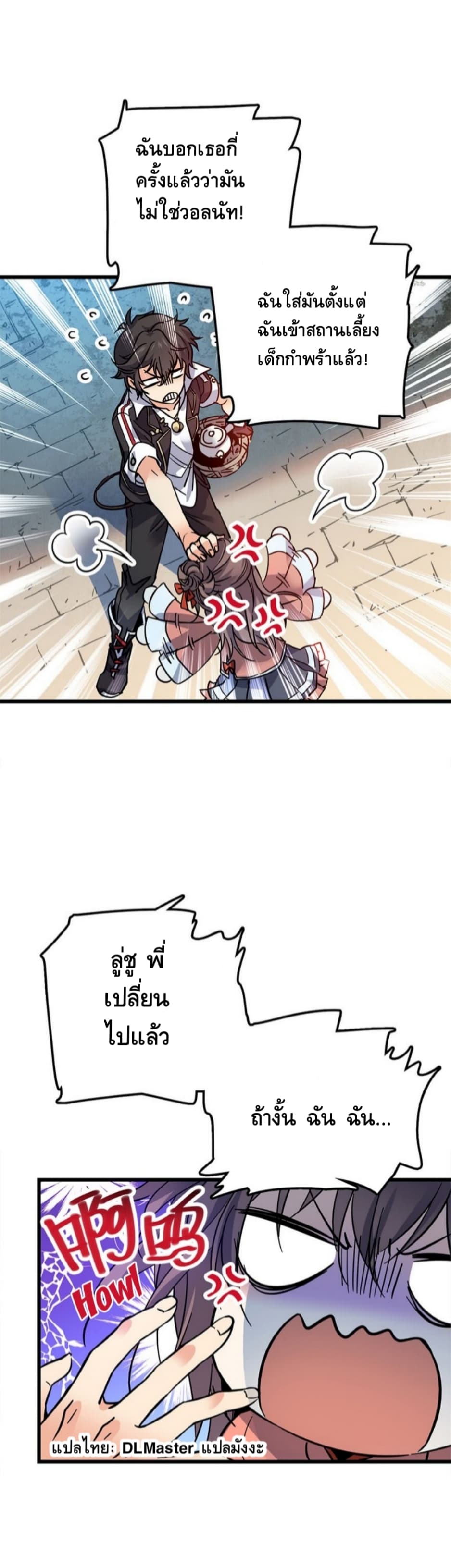 Spare Me, Great Lord! ชีวิตของราชันเกิดใหม่ page 14