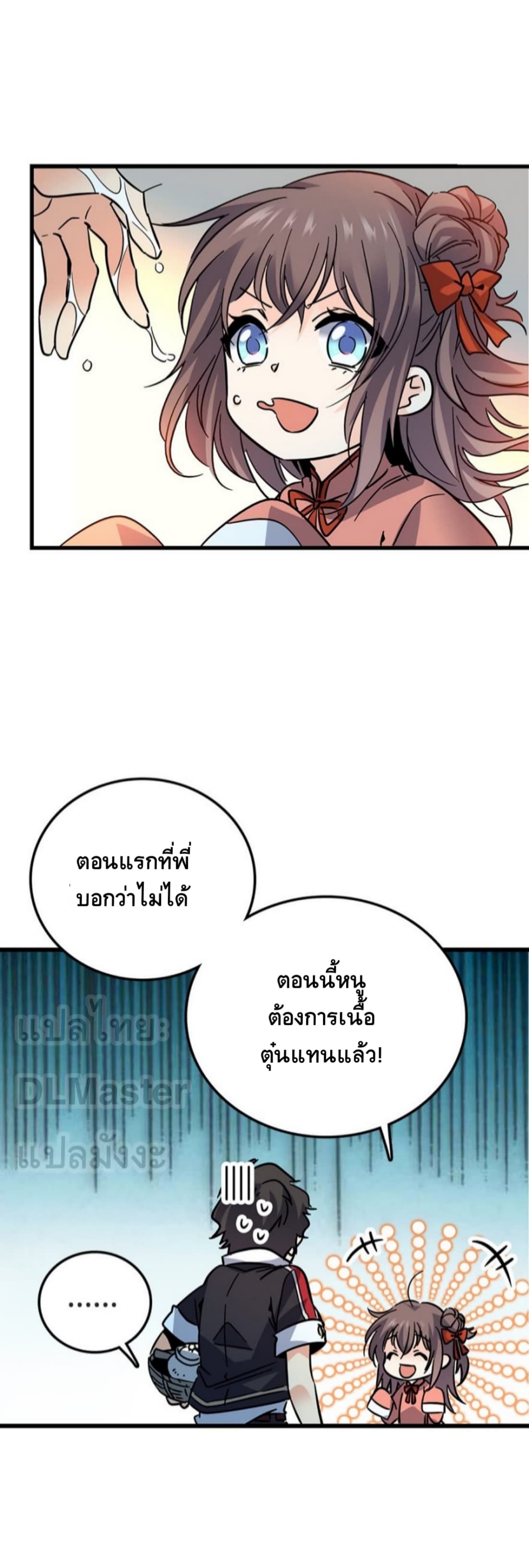 Spare Me, Great Lord! ชีวิตของราชันเกิดใหม่ page 16