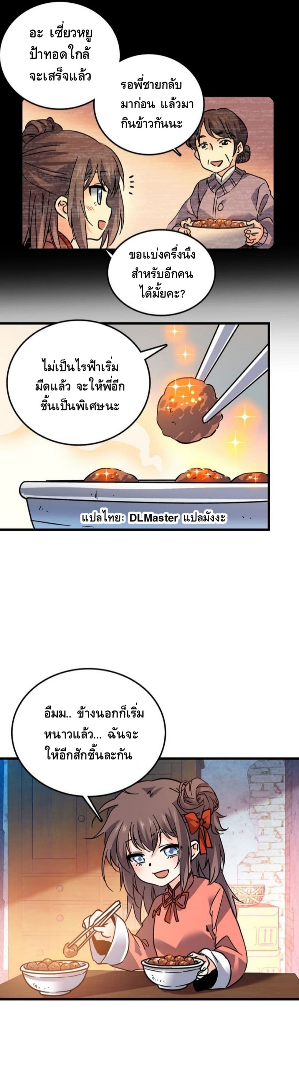 Spare Me, Great Lord! ชีวิตของราชันเกิดใหม่ page 4