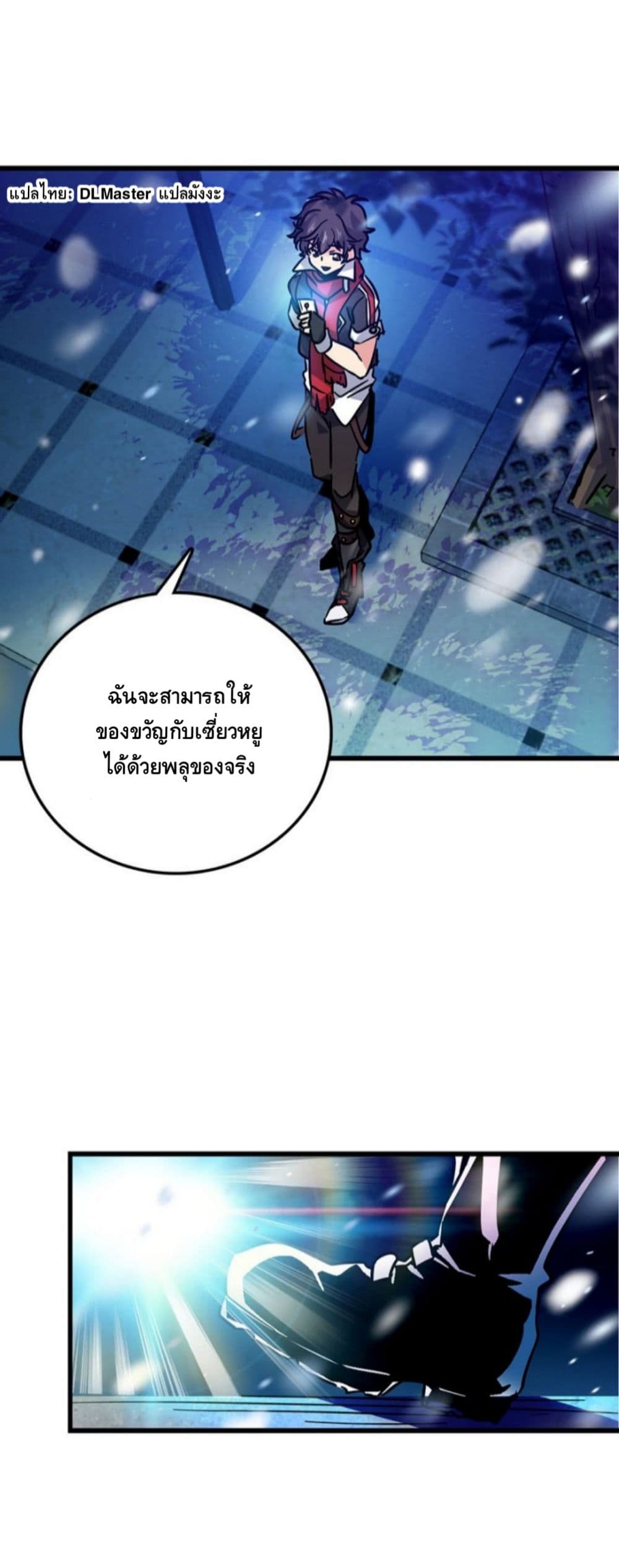 Spare Me, Great Lord! ชีวิตของราชันเกิดใหม่ page 8