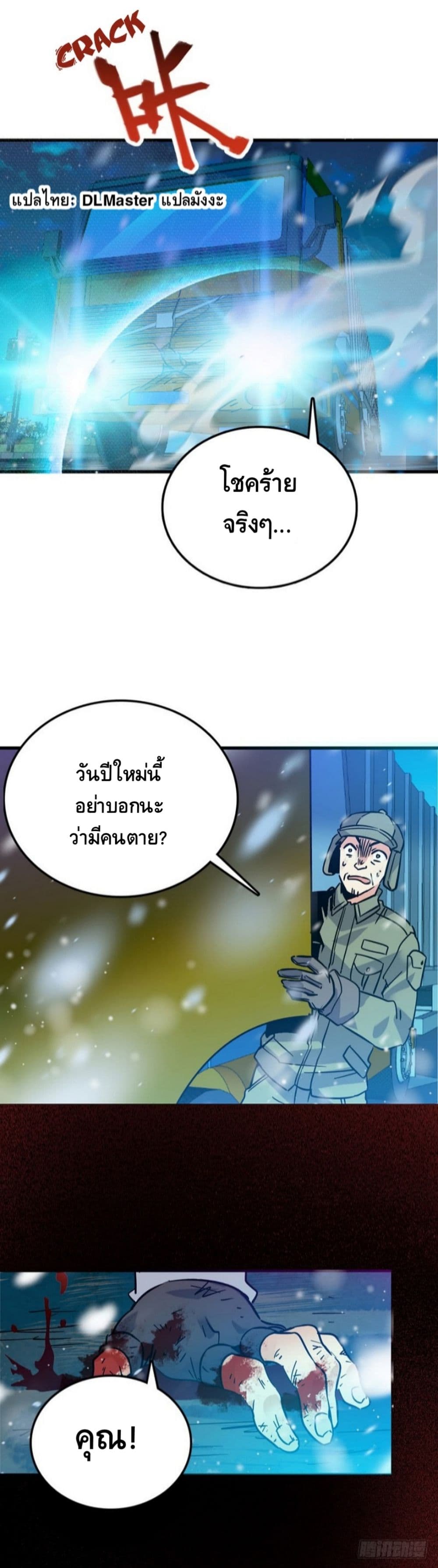 Spare Me, Great Lord! ชีวิตของราชันเกิดใหม่ page 17