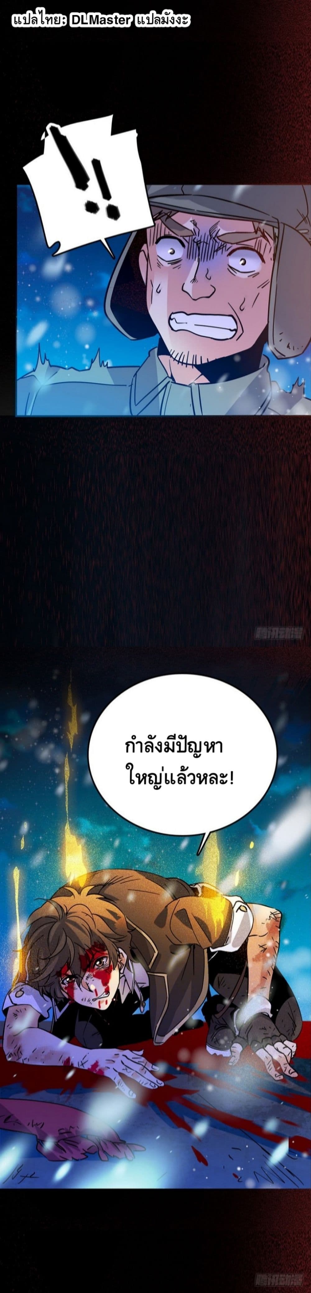 Spare Me, Great Lord! ชีวิตของราชันเกิดใหม่ page 18