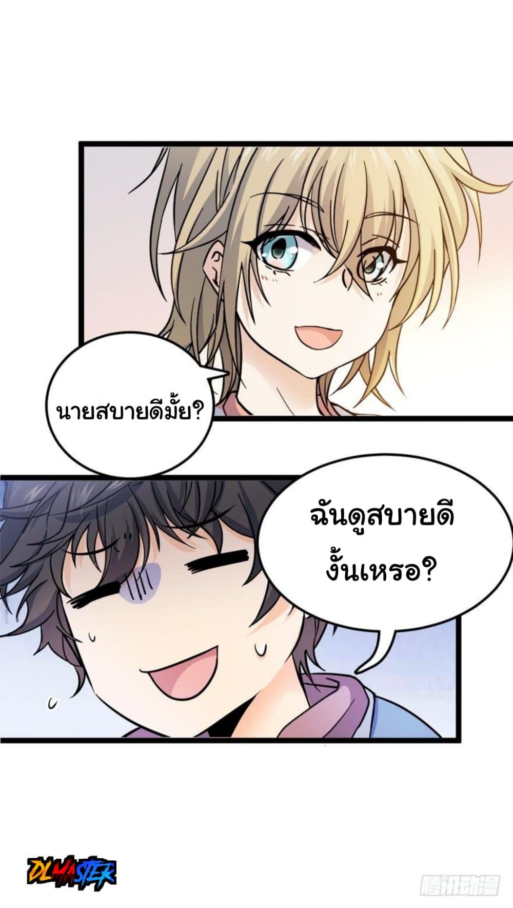 Spare Me, Great Lord! ชีวิตของราชันเกิดใหม่ page 15