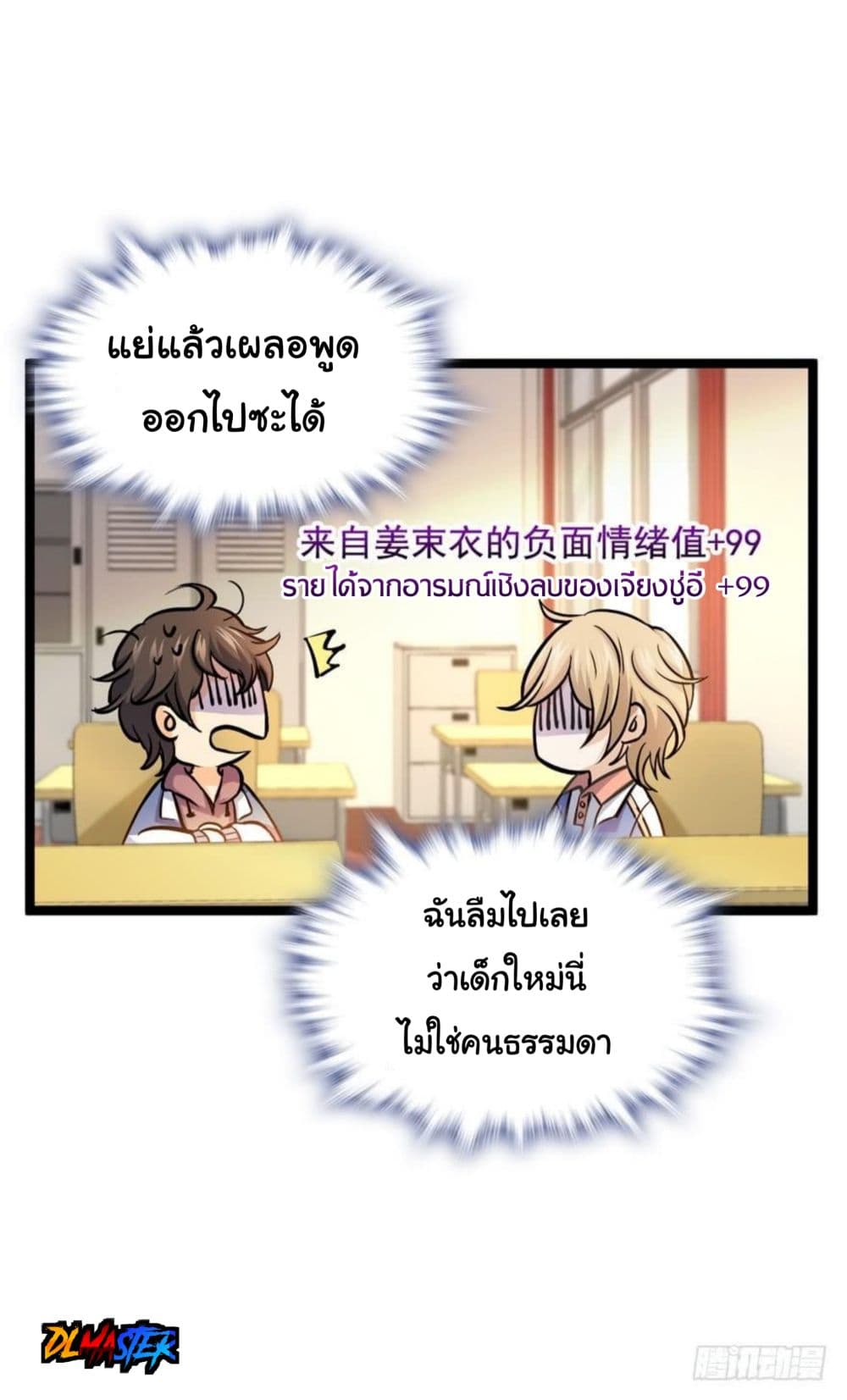 Spare Me, Great Lord! ชีวิตของราชันเกิดใหม่ page 16