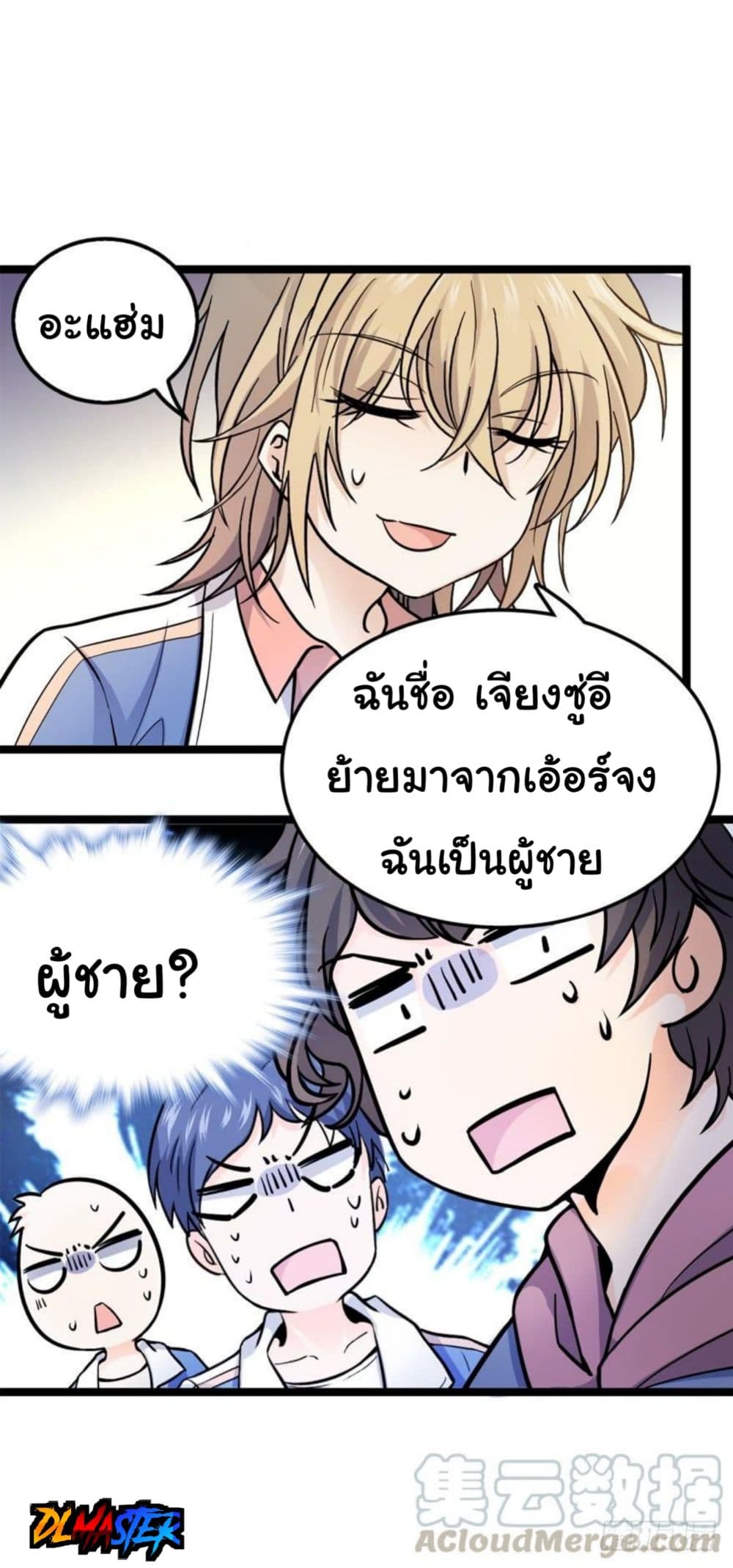 Spare Me, Great Lord! ชีวิตของราชันเกิดใหม่ page 17